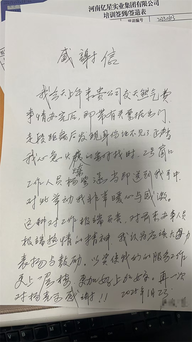 严老先生手写表扬信 (1).jpg